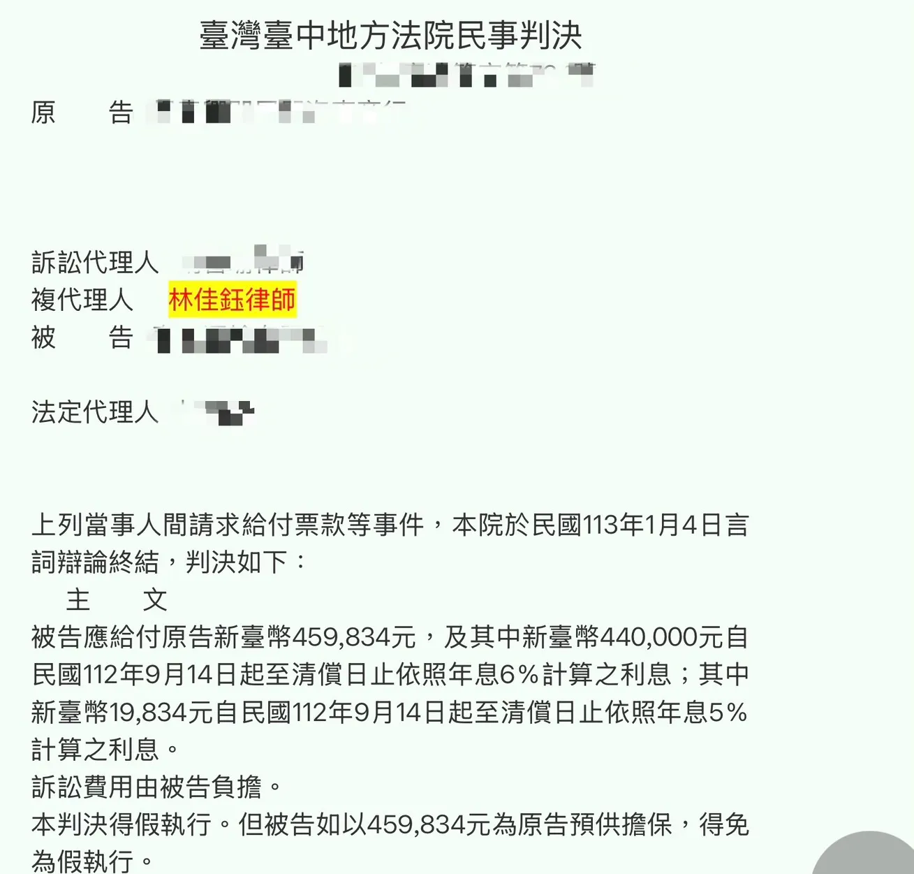 民事-代墊費用卻遭跳票？幸好最終討到款項！台中律師事務所｜西屯區律師事務所｜