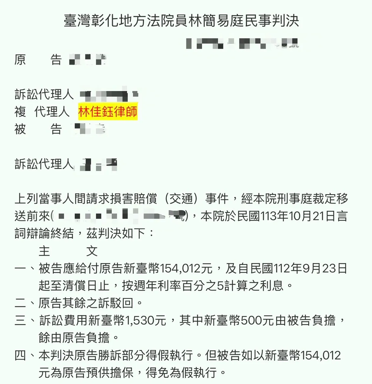 民事-交通事故後的權益主張──提起損害賠償請求｜台中刑事訴訟律師推薦｜西屯區刑事訴訟律師推薦