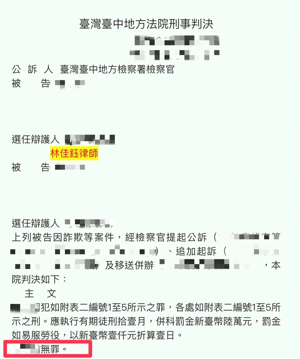 刑事-人頭帳戶嫌疑，終獲無罪還清白｜台中刑事訴訟律師推薦｜西區刑事訴訟律師推薦