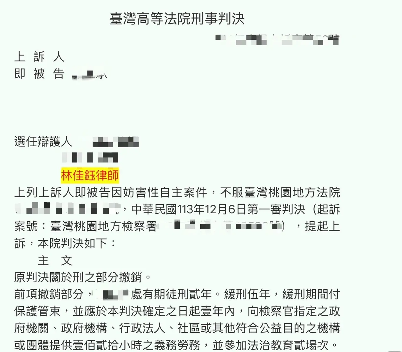 刑事-二審逆轉勝：妨害性自主案件改判免入獄｜台中刑事辯護律師｜西區刑事辯護律師