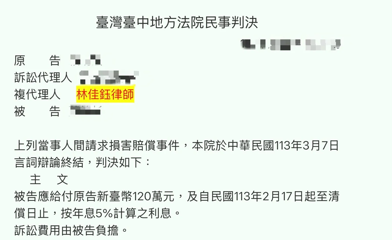 民事-遭詐騙受損，依法追討損害賠償｜台中民事訴訟律師｜西屯區民事訴訟律師