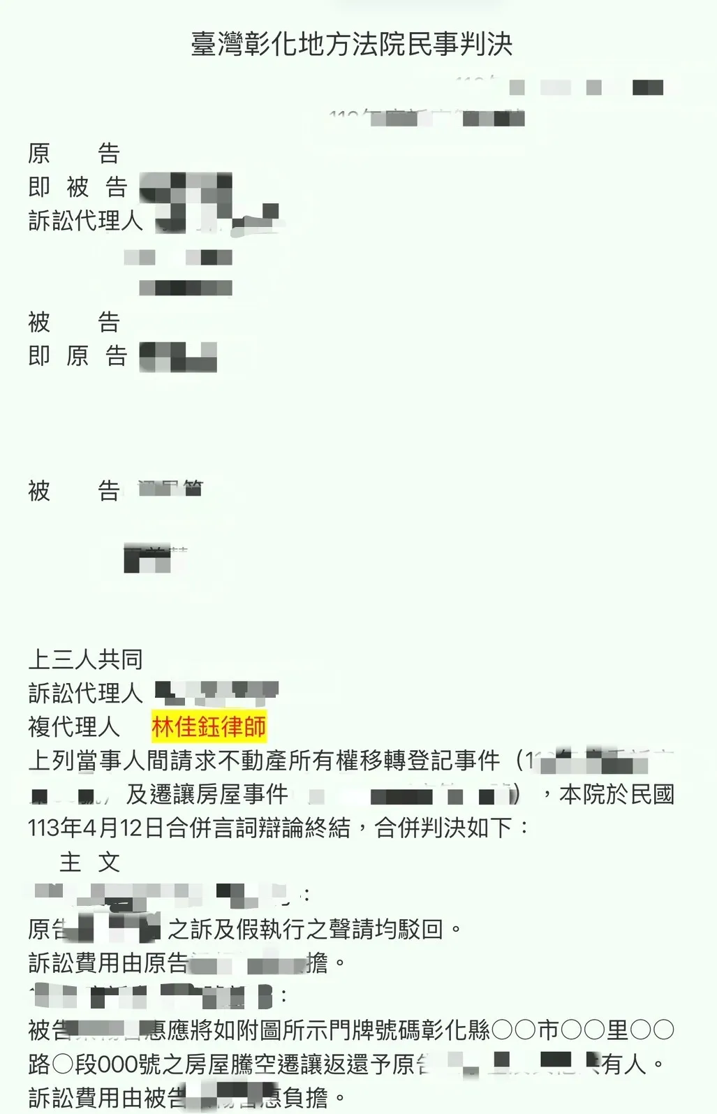 民事-好心借住卻被反稱房屋是他的？成功為屋主維護權益｜台中民事訴訟律師｜西區民事訴訟律師