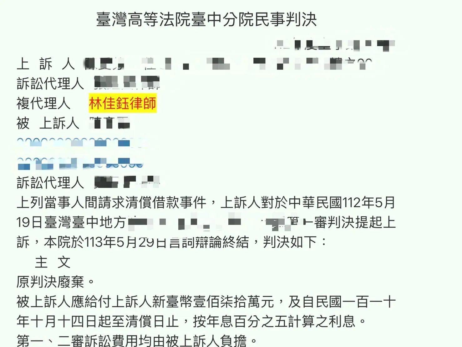 民事-二審逆轉──支票跳票不免責，債權人討回應得款項｜台中線上法律諮詢推薦｜西屯區線上法律諮詢推薦