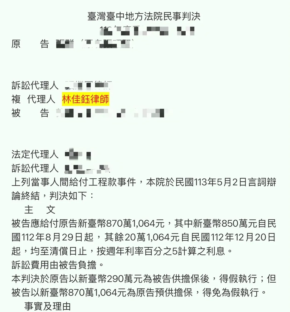 民事-雞舍興建工程，業主未按約付款──提起給付工程款之訴｜台中線上法律諮詢推薦｜西區線上法律諮詢推薦