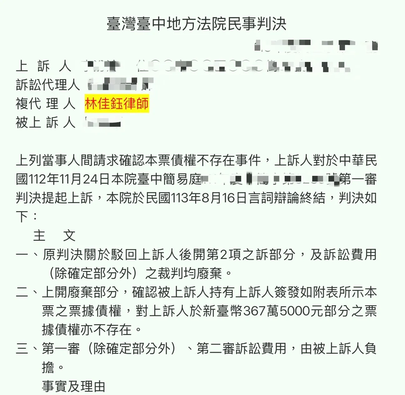 民事-本票雖由她簽，但真正借款人是男友──債權不存在｜台中律師線上諮詢｜西屯區律師線上諮詢