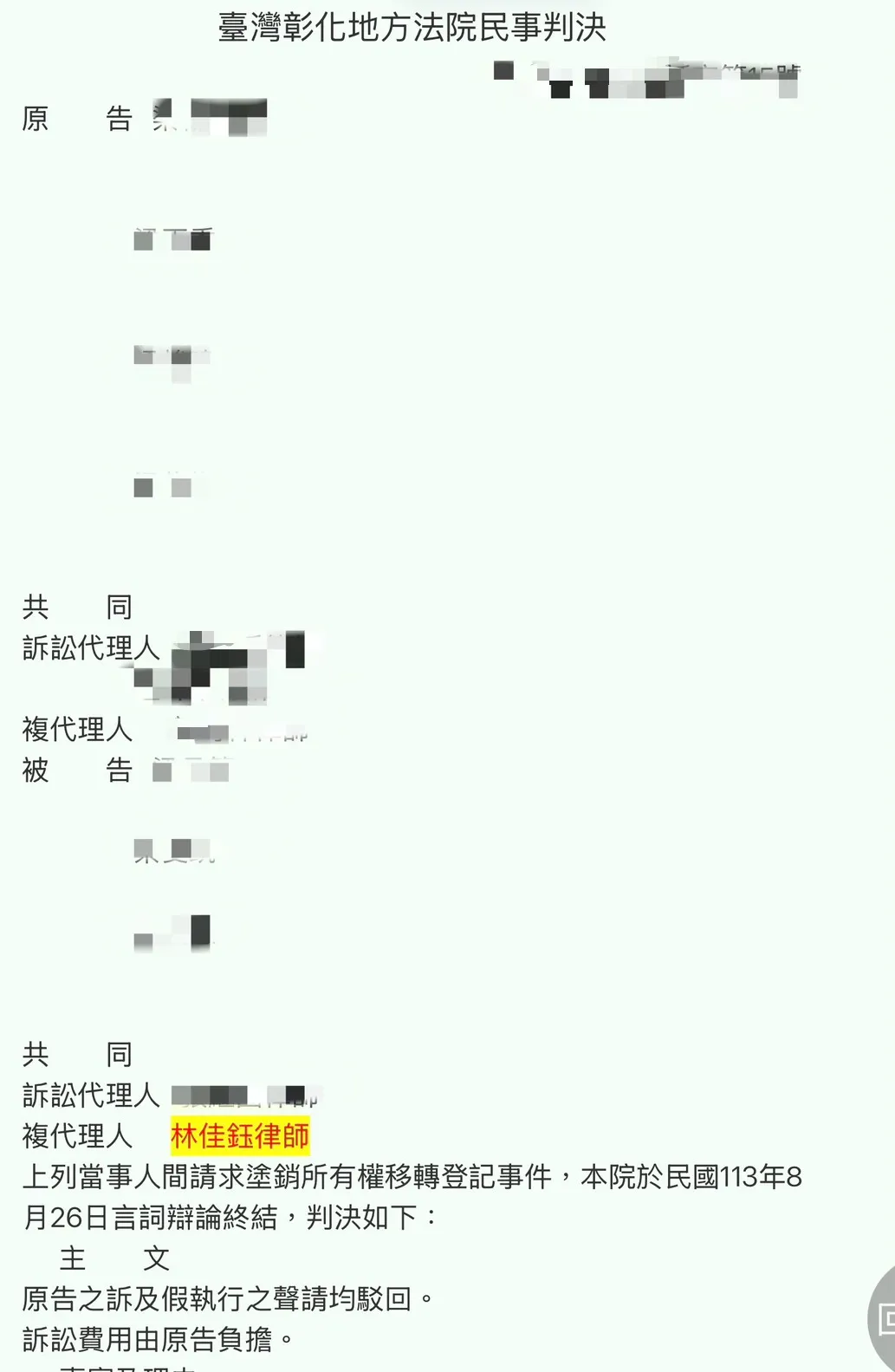 民事-善意提供房屋居住，卻遭長輩主張是他的──順利維護自身權益｜台中律師線上諮詢｜西區律師線上諮詢