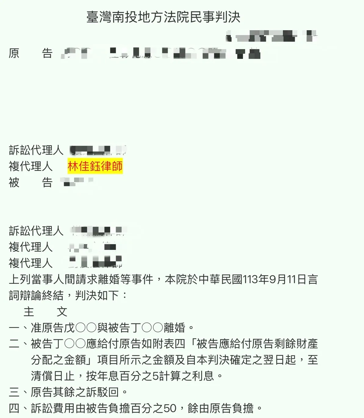 民事-離婚不只分開，剩餘財產也要分配｜台中線上法律諮詢｜西屯區線上法律諮詢