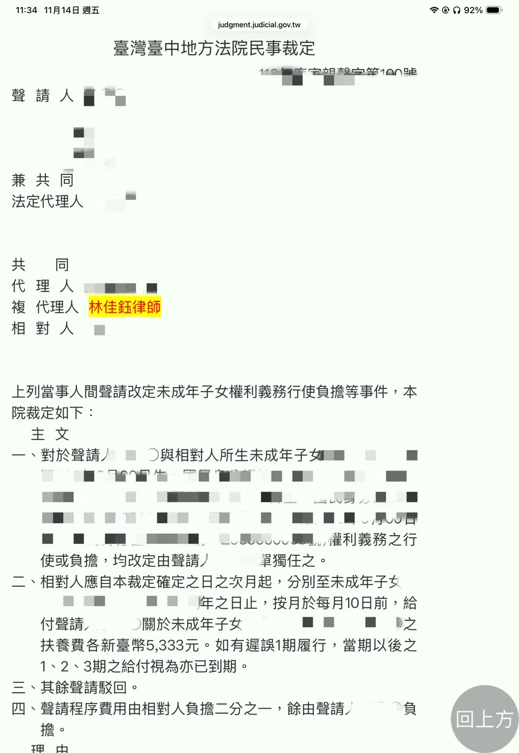 民事-阻止孩子見親人、灌輸負面觀念-改定未成年子女權利義務行使負擔｜台中線上法律諮詢｜西區線上法律諮詢