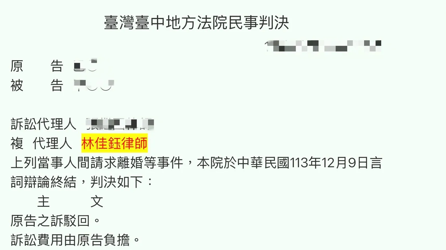 民事-你盡力維繫婚姻，不該被辜負──無理離婚訴請遭法院駁回｜台中法律事務所｜西屯區法律事務所