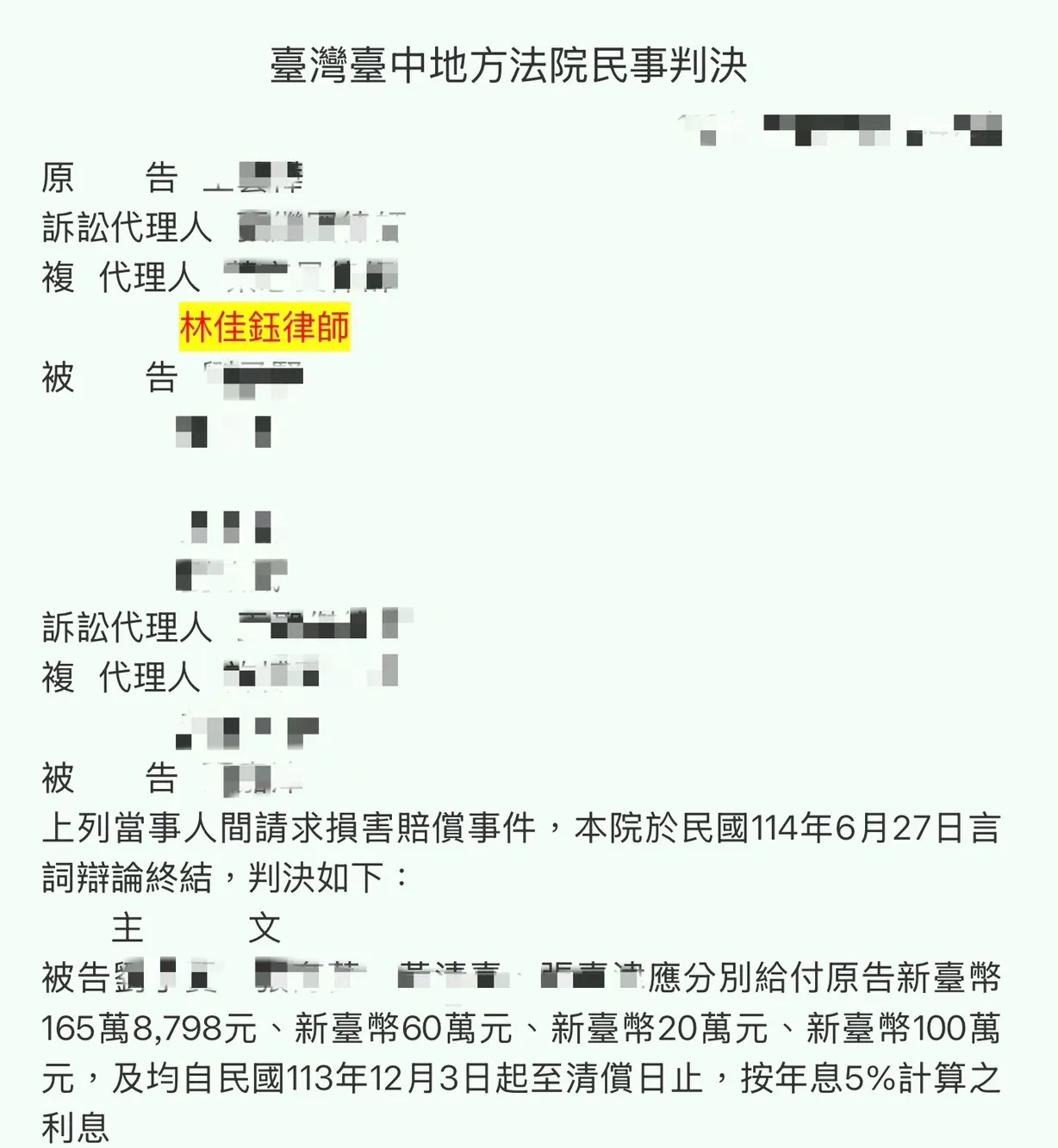民事-詐騙受害者成功求償｜台中律師事務所｜西屯區律師事務所