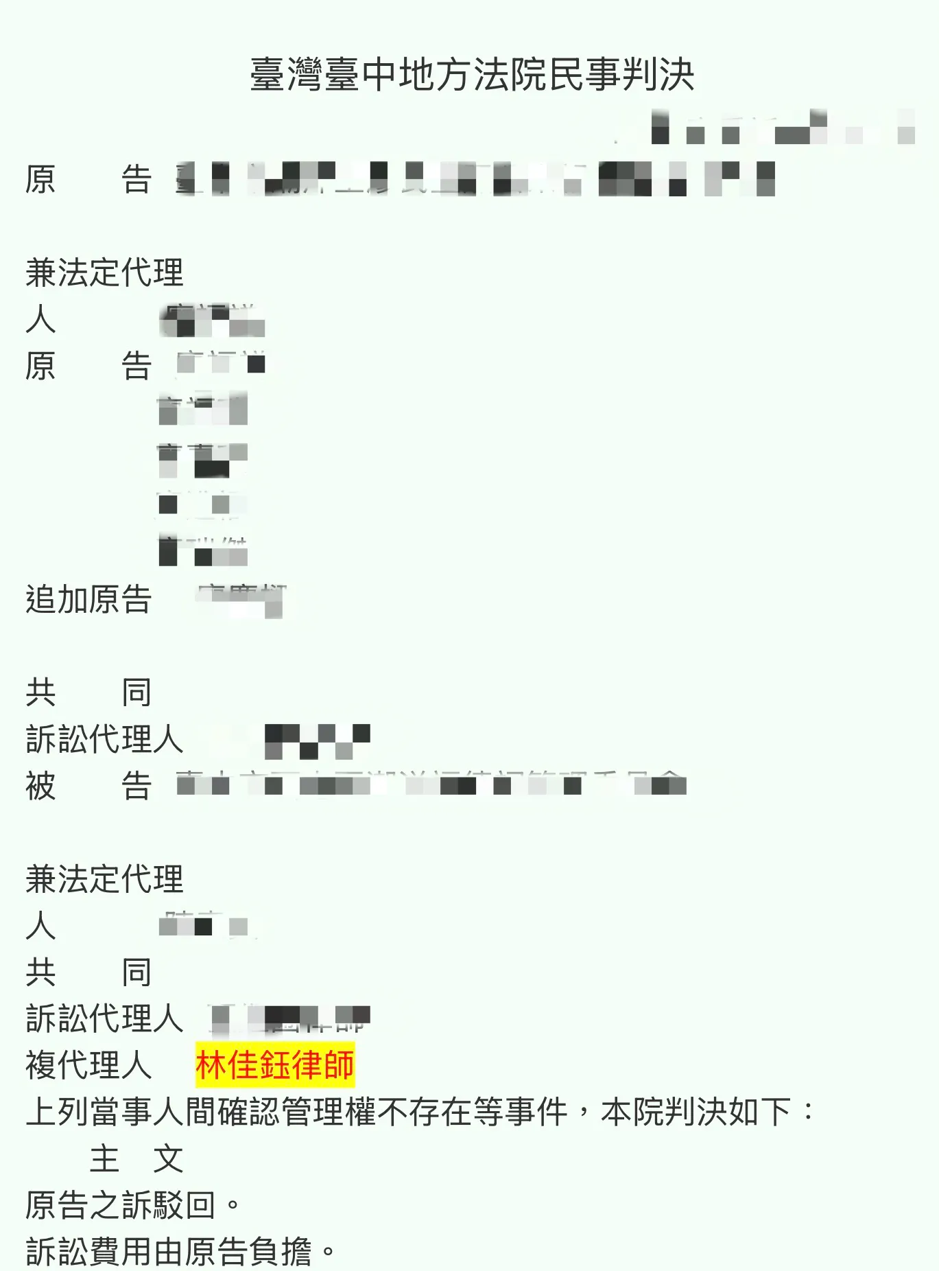 民事-原告無端自稱管理者？毫無資格提告──守住我方權益｜台中律師事務所｜西區律師事務所