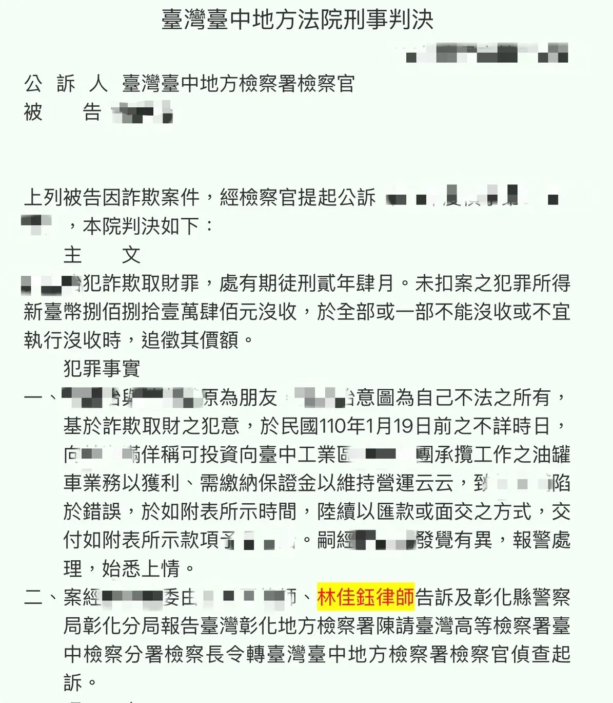 刑事-承諾共同投資，實際卻零作為──詐欺告訴｜台中刑事辯護律師｜西屯區刑事辯護律師