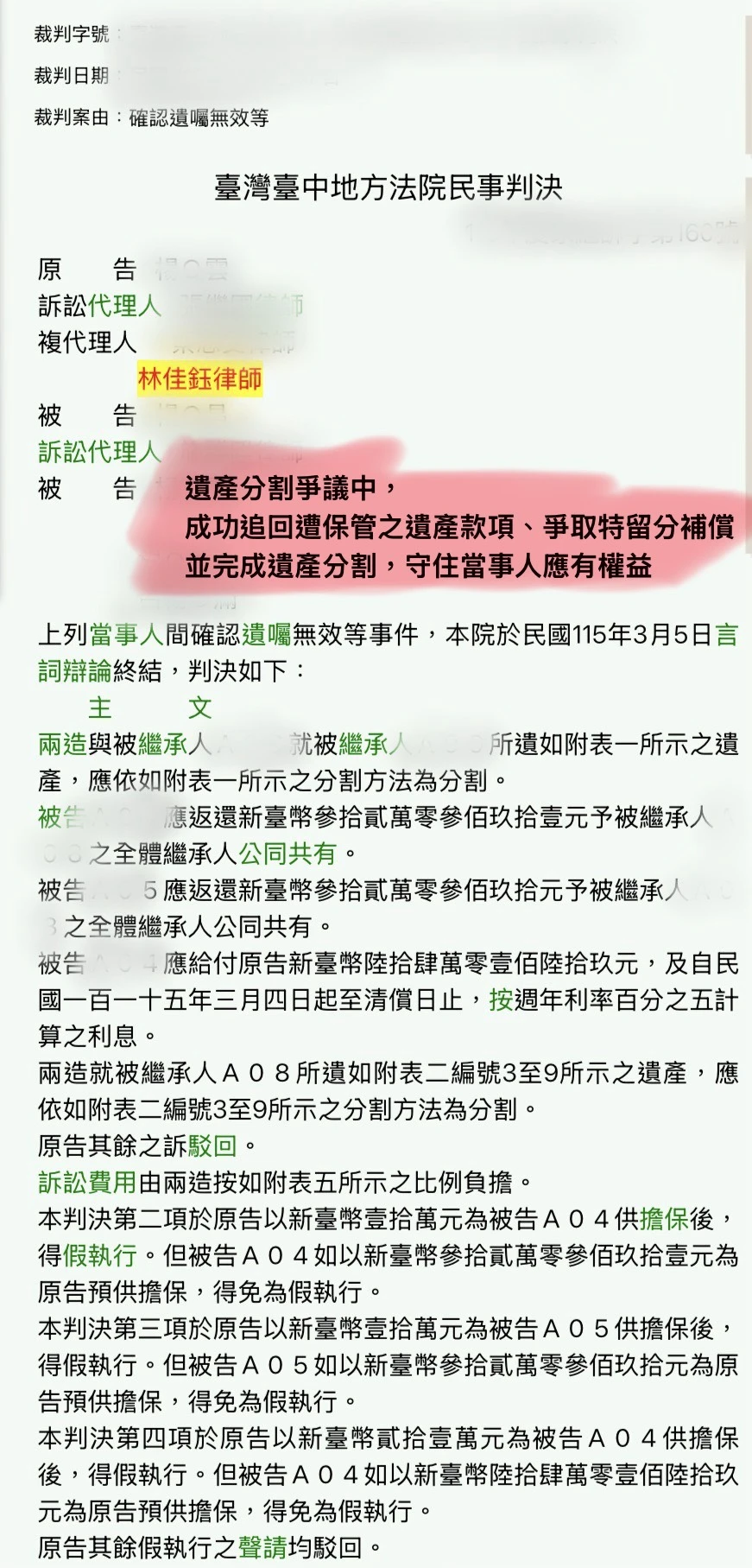 民事-遺產分割爭議成功解決