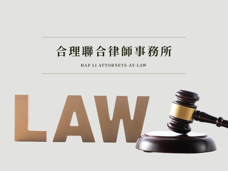 簽訂契約前,應注意哪些事項?