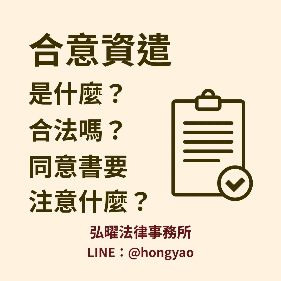 合意資遣的介紹、合法嗎?合意資遣同意書的注意事項