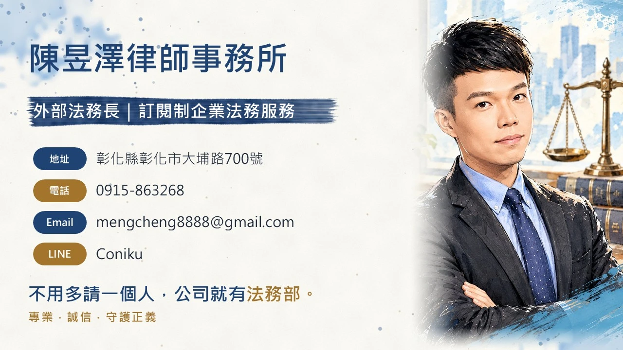 企業法律健檢｜30題自我檢視