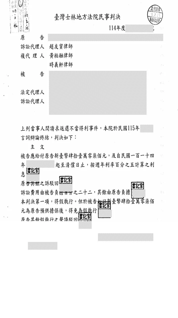 本所律師為委託人代理【返還不當得利等事件】，獲判新臺幣41萬700元。