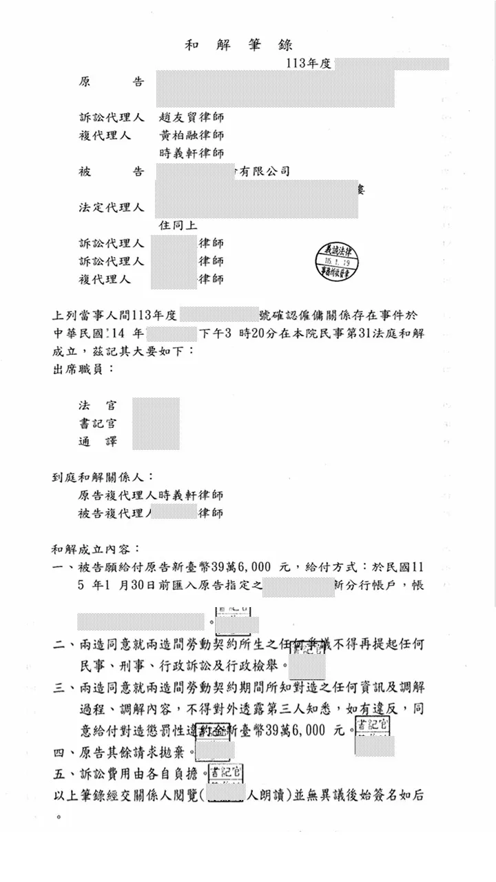 本所律師為委託人調解【確認僱傭關係事件】，調解成立。