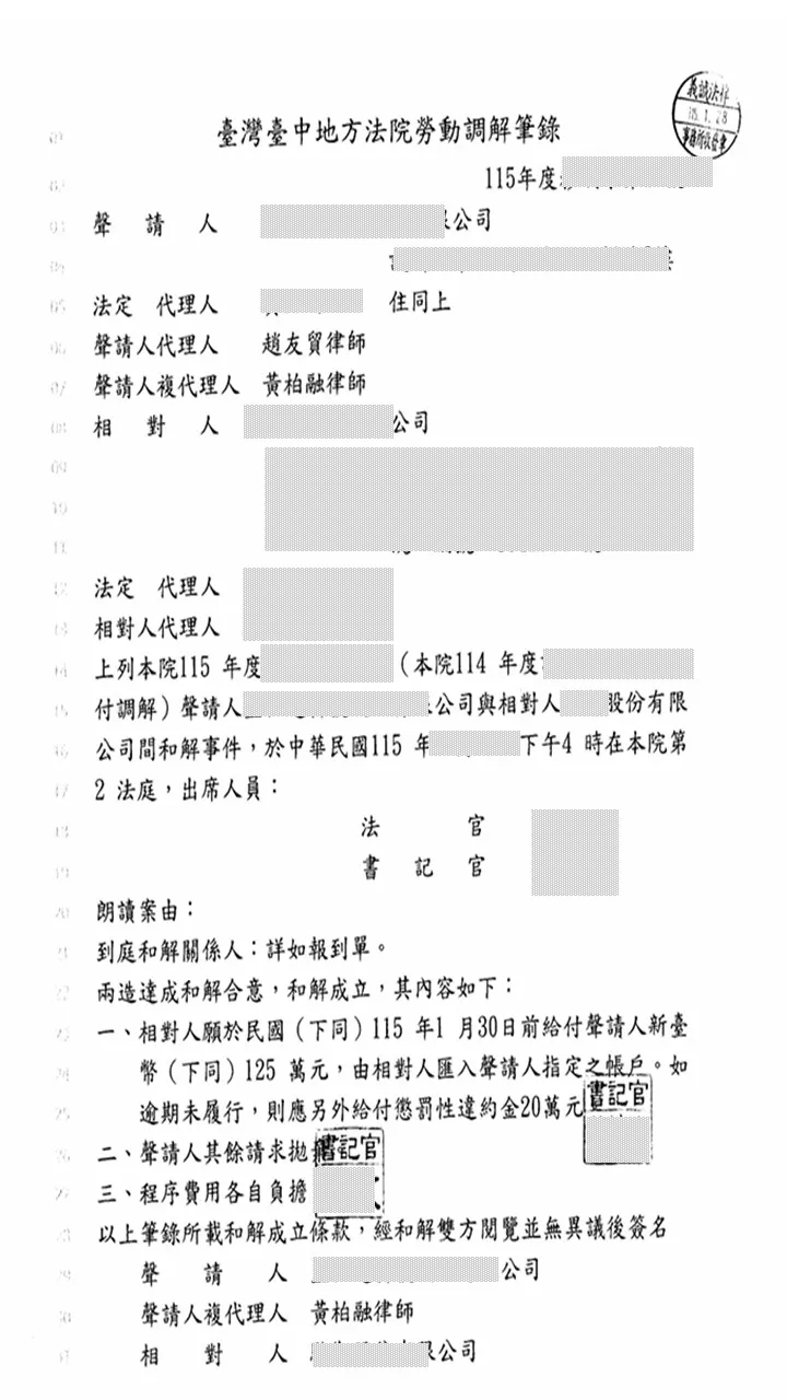 本所律師為委託人調解【返還借款事件】，調解成立，相對人願意給付新臺幣125萬。
