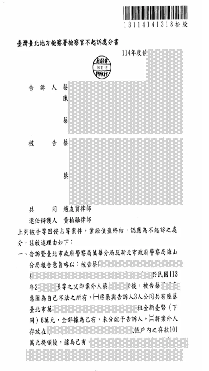 本所律師為委託人辯護【侵占遺產事件】，獲不起訴處分。