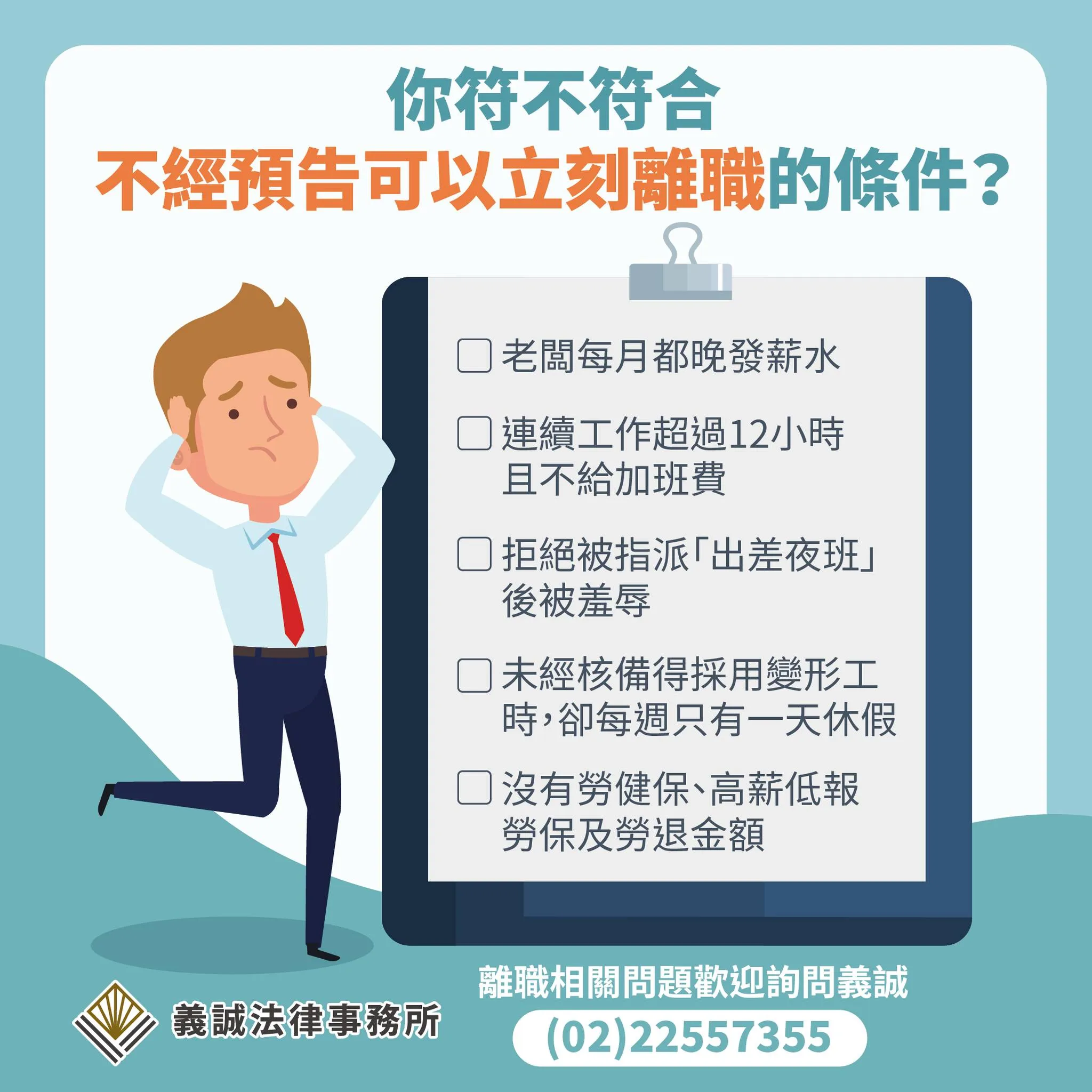 【勞資專欄：提離職可以馬上走嗎？】
