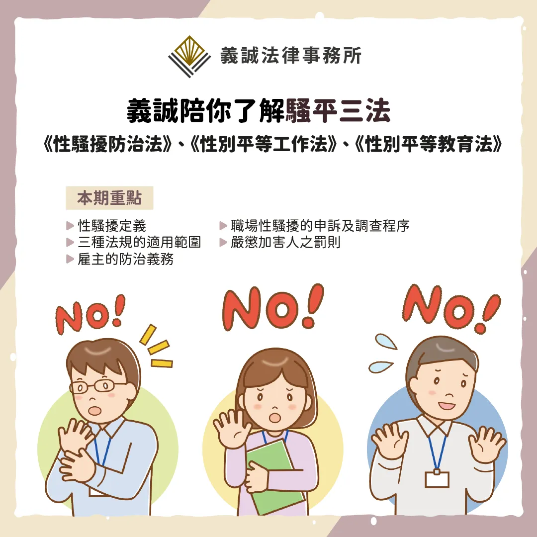 【法律事務所專欄-性平三法】台北律師推薦|板橋律師事務所|板橋刑事律師|板橋律師