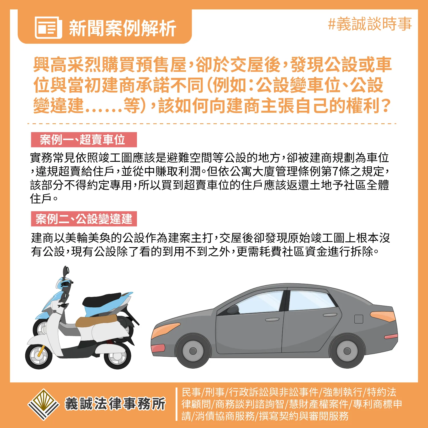 【小編談時事:公設變車位】