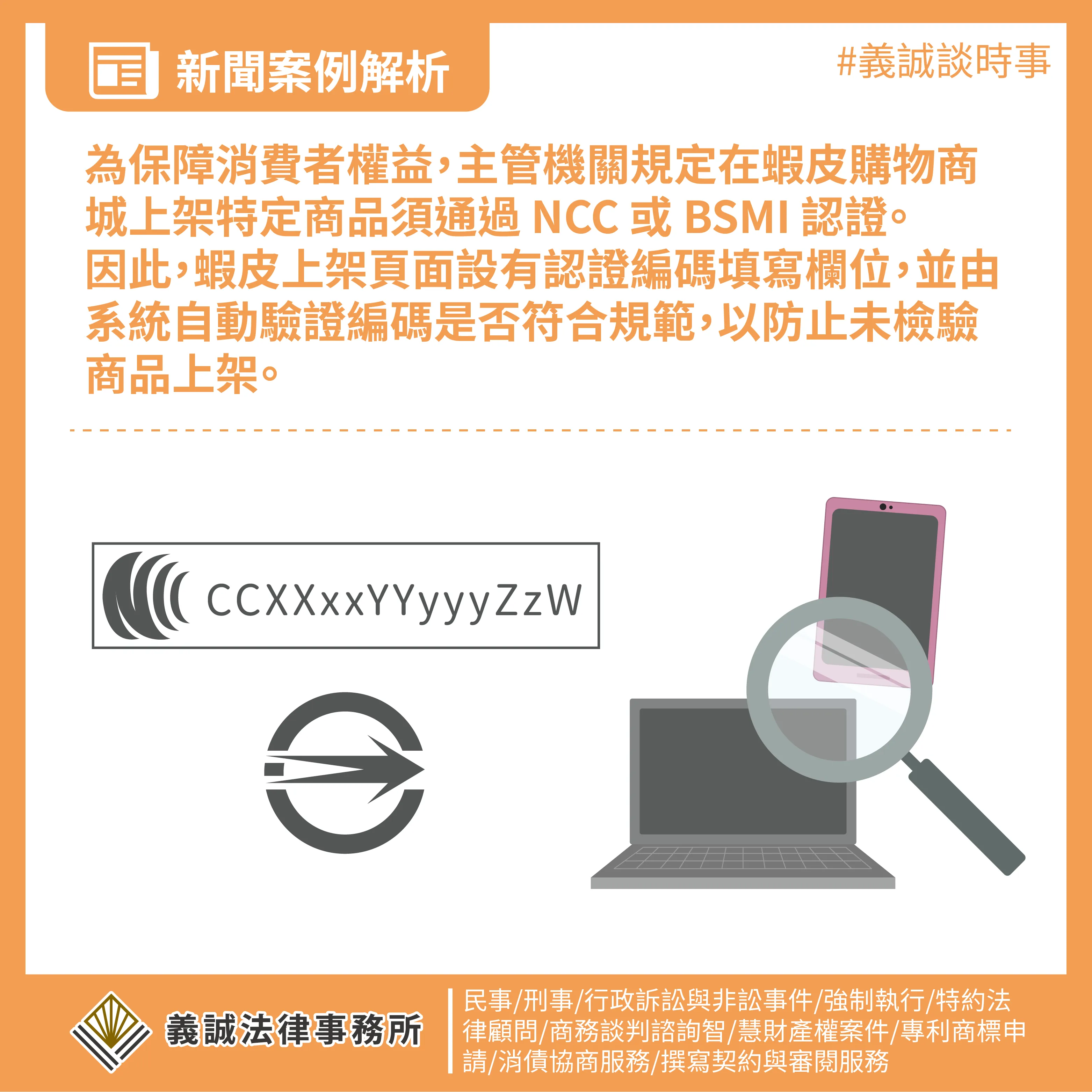 【法律事務所專欄-談談偽造文書,蝦皮上架頁面中設有認證編碼。】台北律師推薦|台北律師事務所|台北刑事訴訟律師|台北法律諮詢