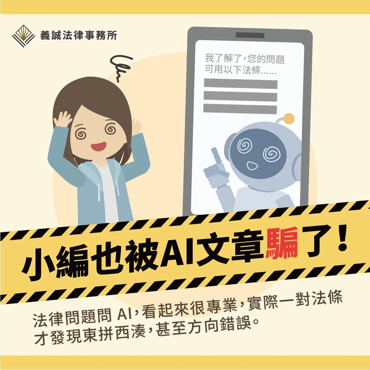 【法律事務所專欄-被詐騙的人不是笨!】