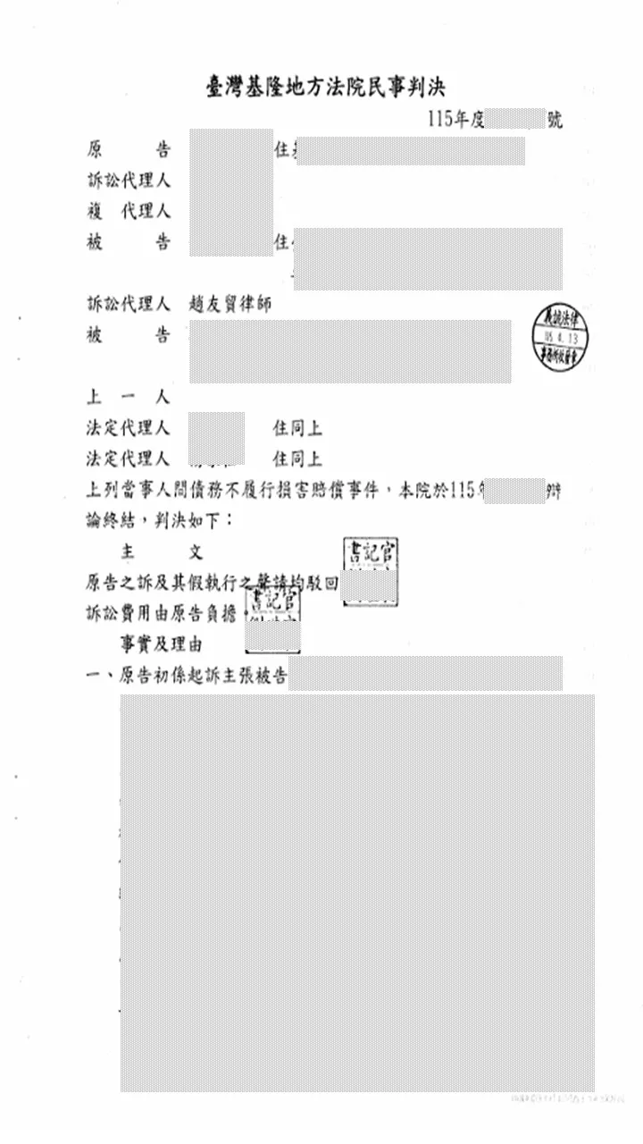 本所律師為委託人代理被訴【不動產債務不履行及損害賠償等事件】，獲得勝訴判決，原告之訴駁回。