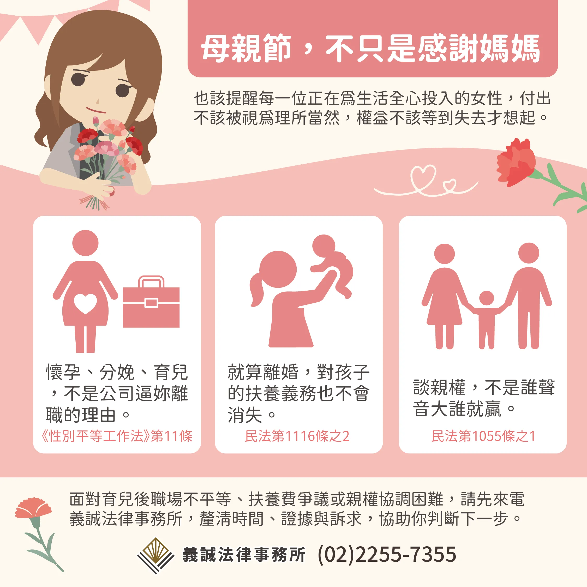 【母親節,不只是感謝媽媽】台北律師推薦|家事律師|法律諮詢|板橋律師