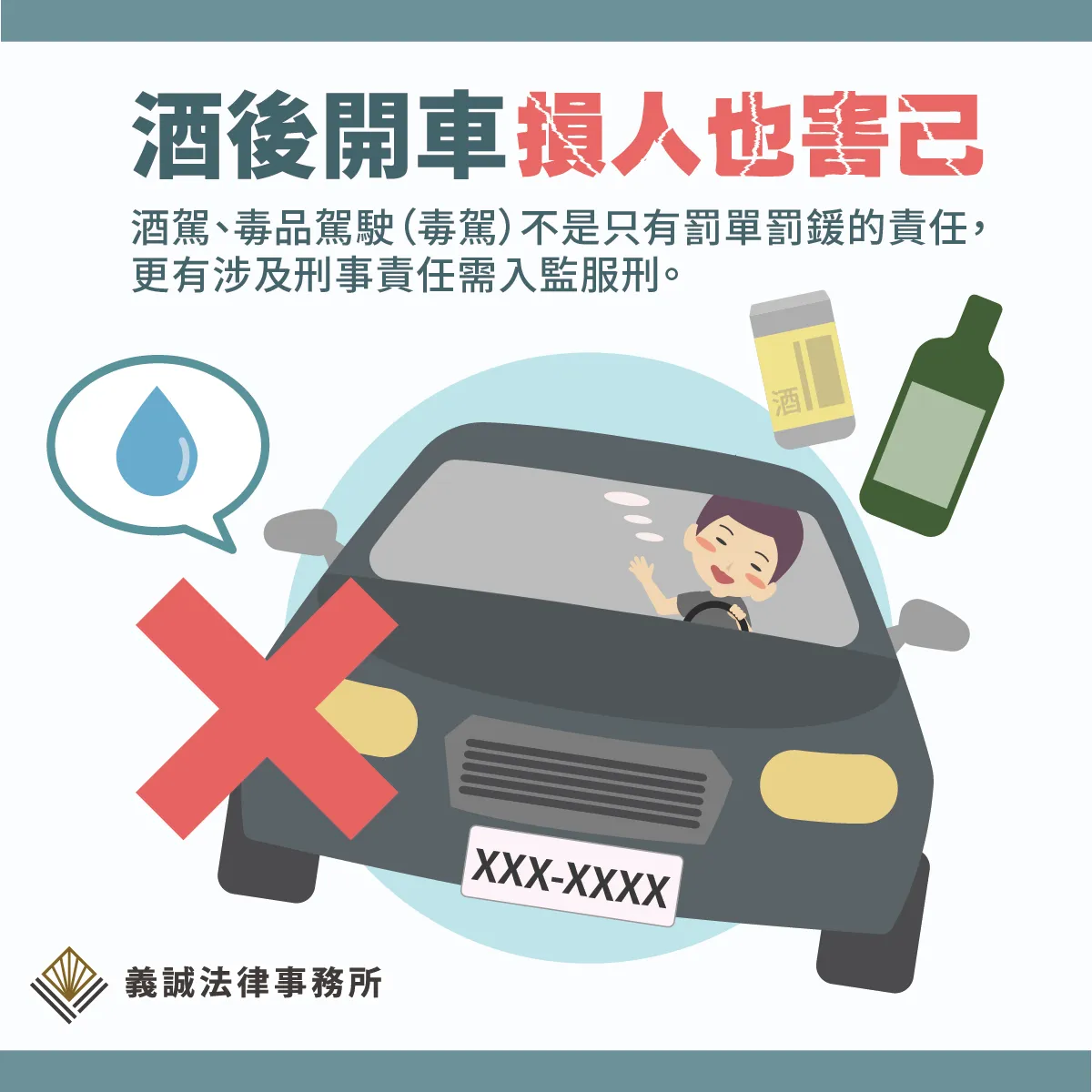 【聚餐搭配美酒，「代駕」找起來，別讓人生「代價」找上門】台北律師推薦｜法律諮詢｜板橋律師