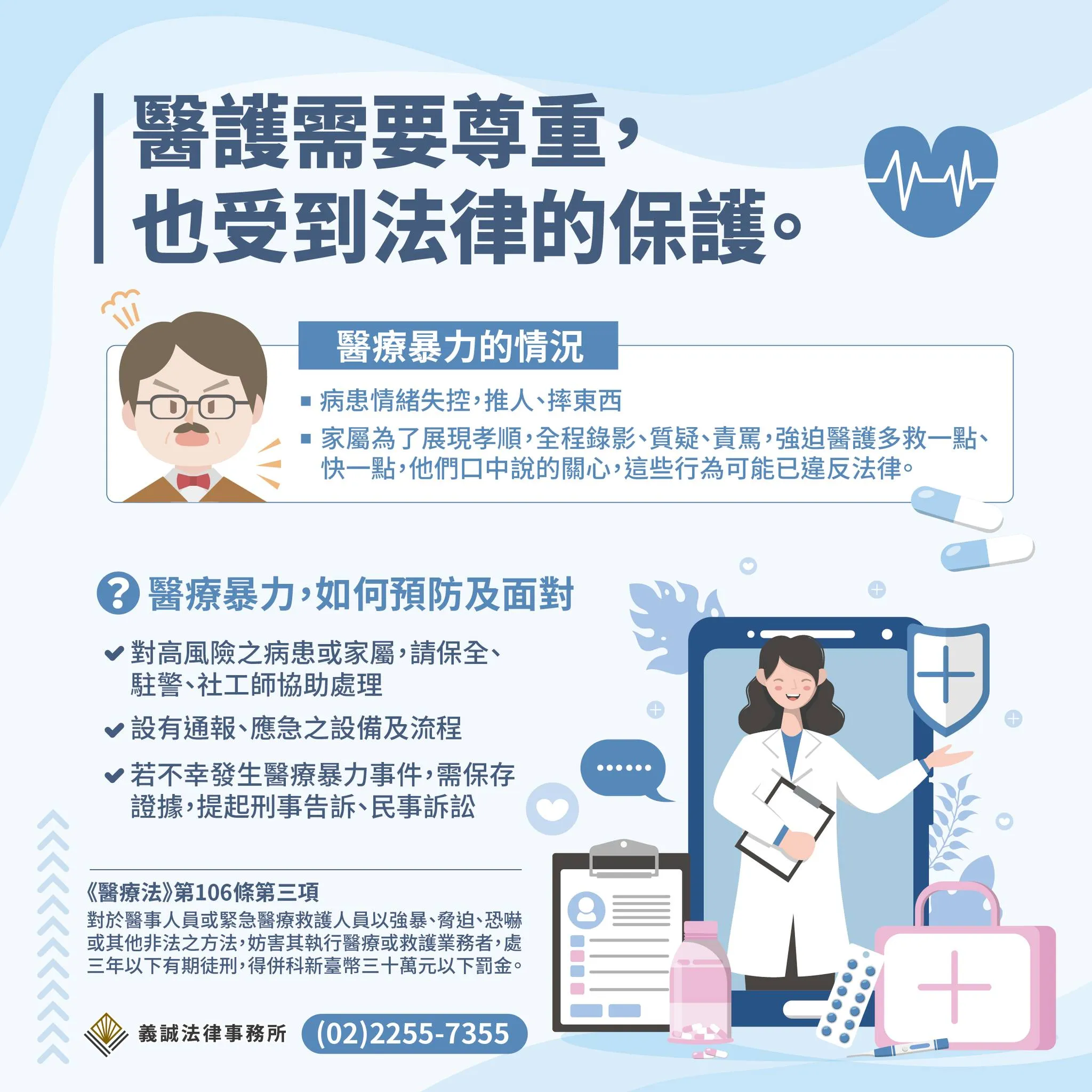【醫護需要尊重,也受到法律的保護】板橋勞工律師|勞工律師|勞工律師推薦|台北勞工律師