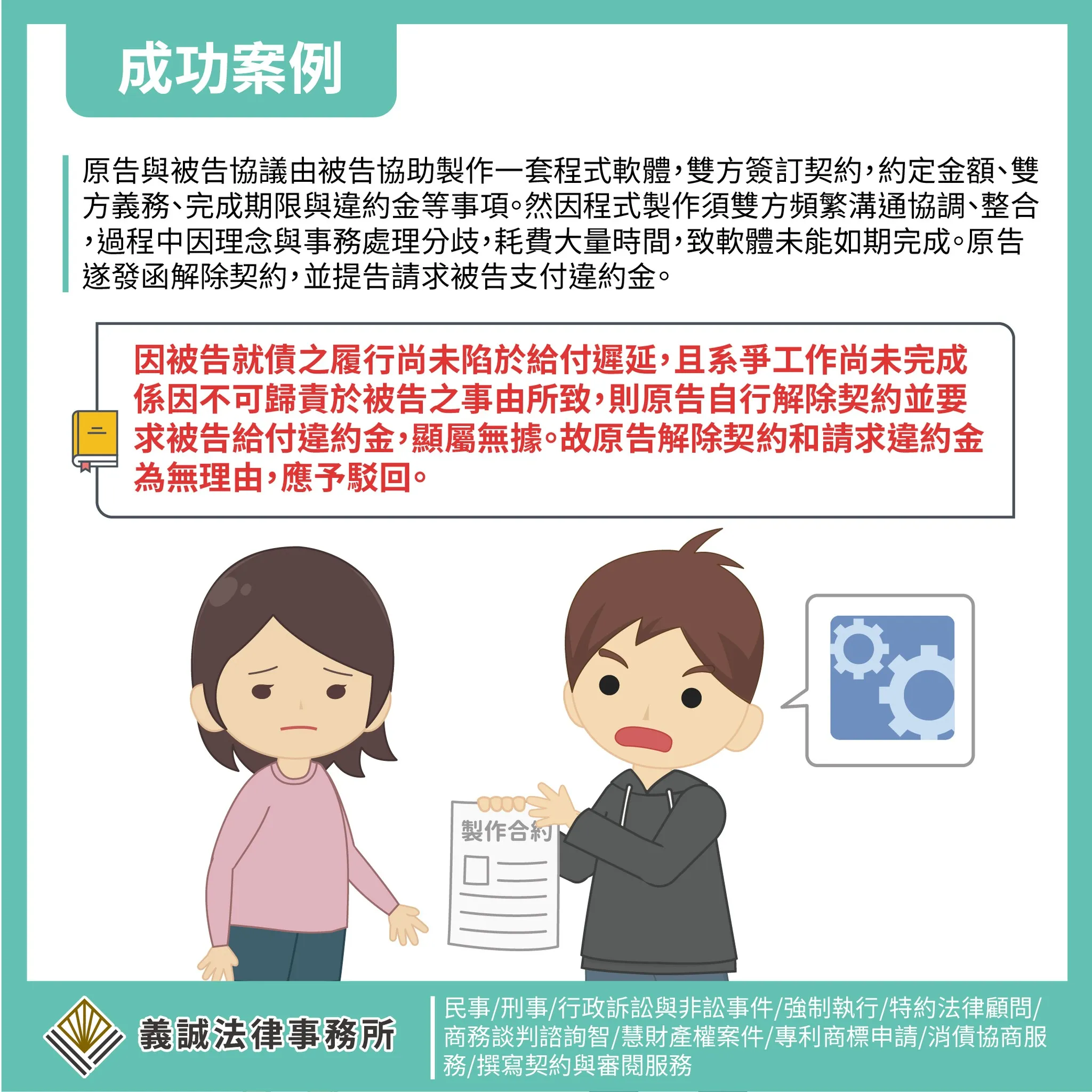 【成功案例:契約雙方負有協力的義務】律師推薦|板橋律師事務所|律師事務所|台北律師事務所