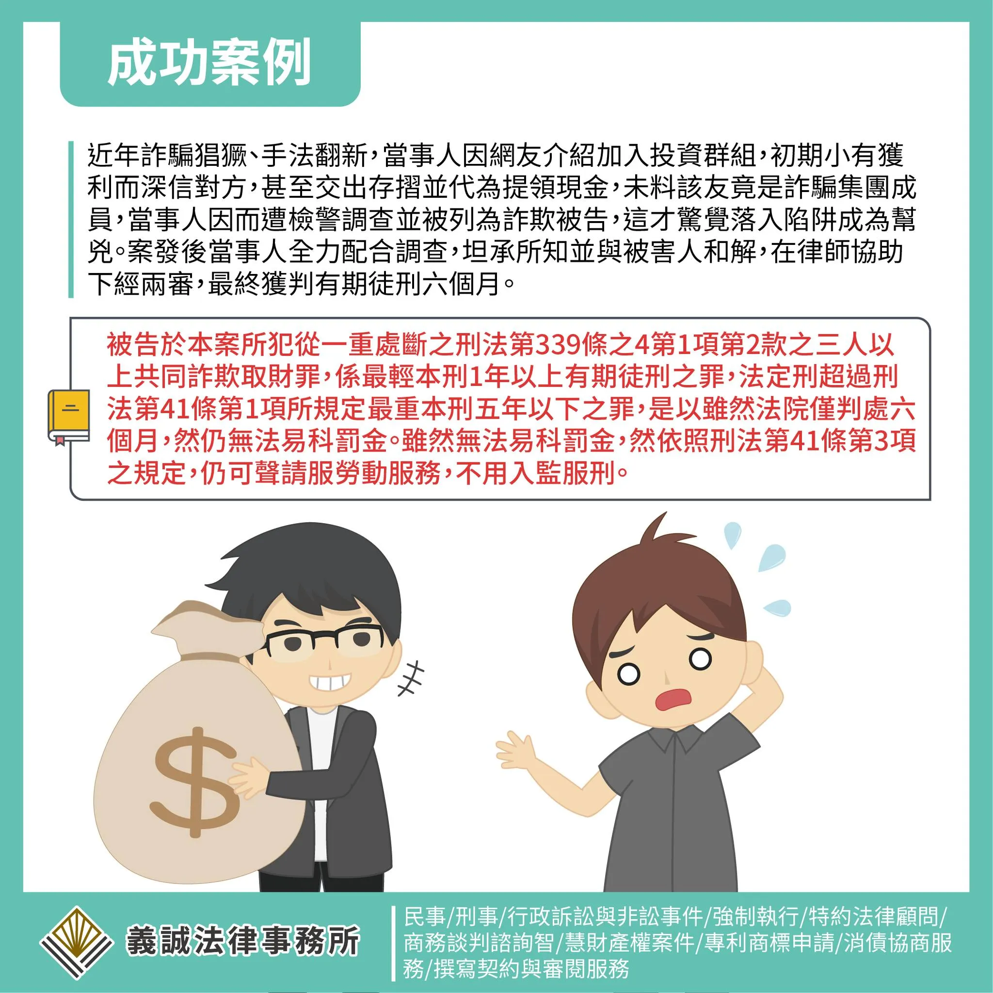 【成功案例:詐欺】台北律師推薦|台北律師事務所|台北刑事訴訟律師|台北法律諮詢
