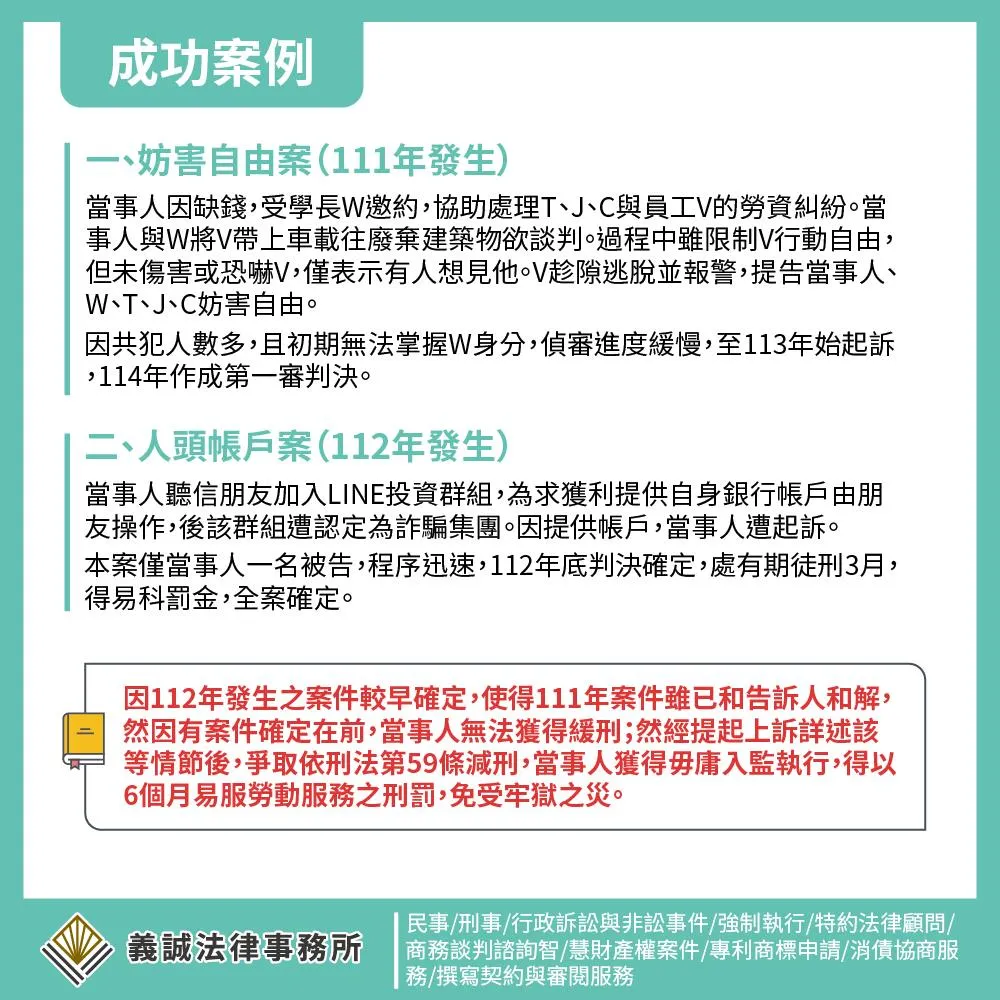 【成功案例:妨害自由】台北律師推薦|板橋律師事務所|板橋刑事律師|板橋律師