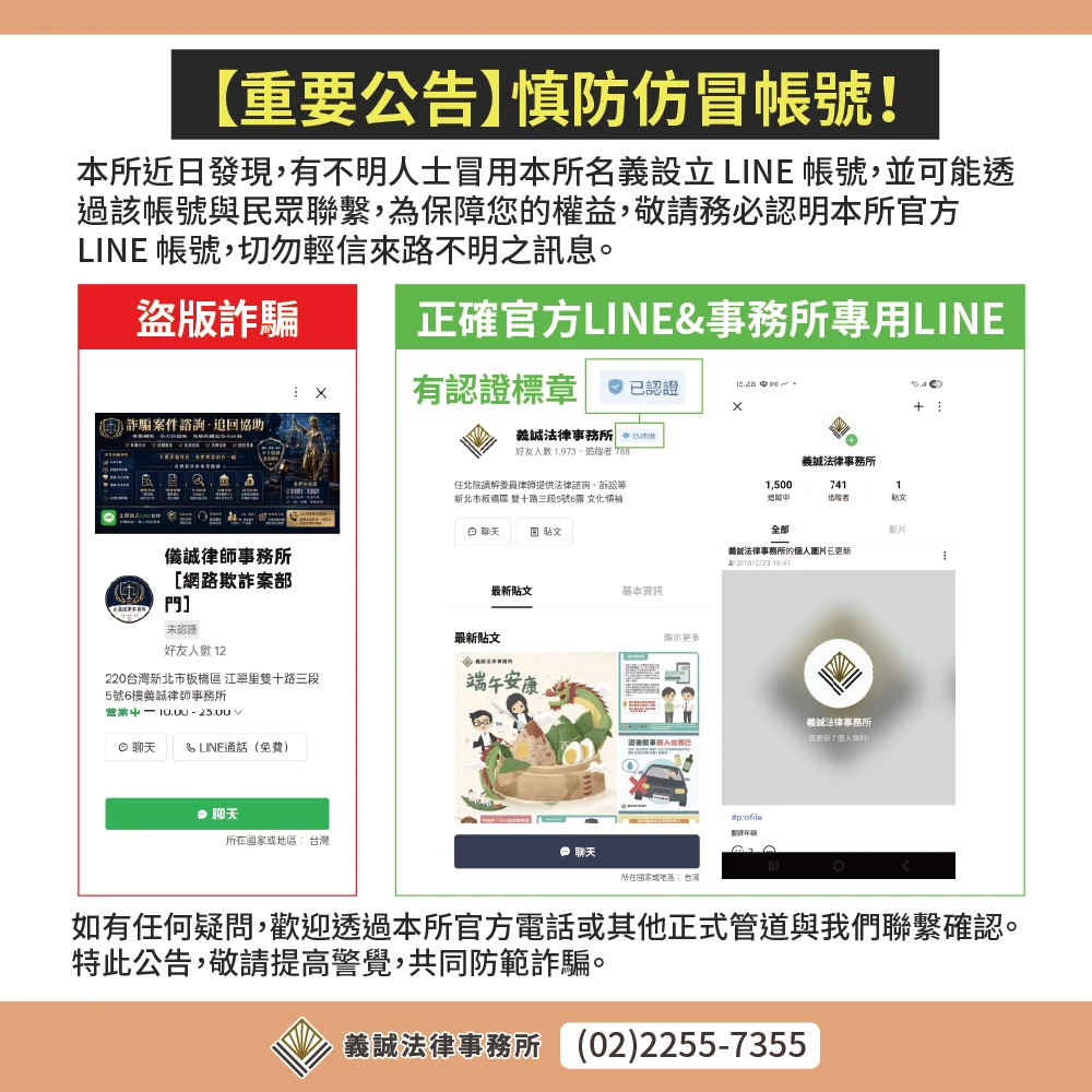 本所近日發現,有不明人士冒用本所名義設立 LINE 帳號,並可能透過該帳號與民眾聯繫,為保障您的權益,敬請務必認明本所官方 LINE 帳號,切勿輕信來路不明之訊息。