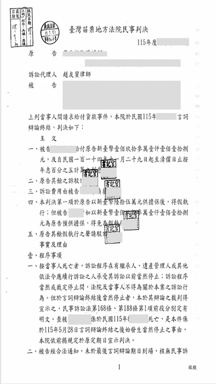 本所律師為委託人代理訴訟原告【請求給付貨款等事件】，獲被告須給付壹佰玖拾參萬壹仟壹佰壹拾捌元。台北律師推薦｜板橋法律事務所推薦｜板橋律師