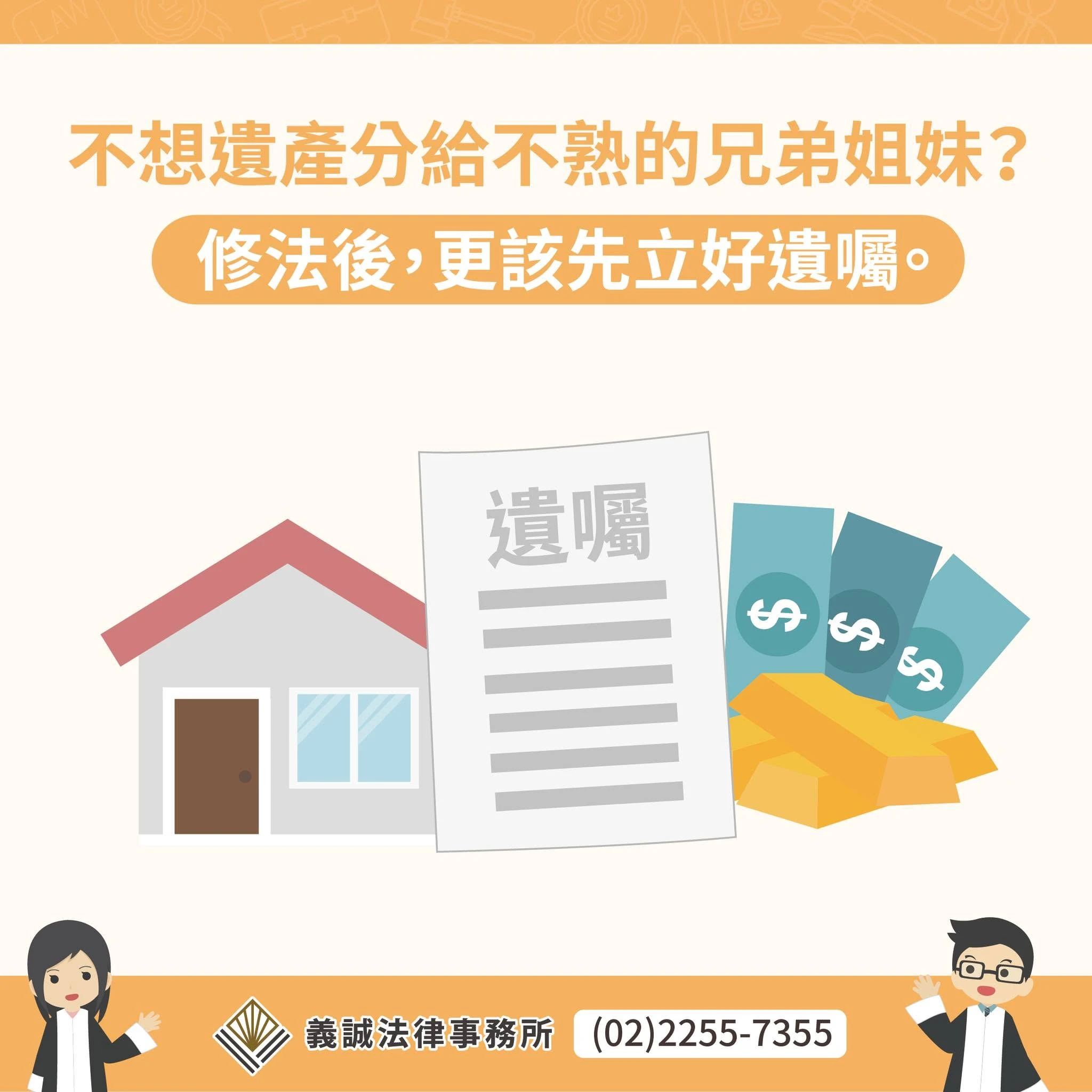 「兄弟姊妹特留分刪除了,是不是代表以後手足都不能分遺產?」
