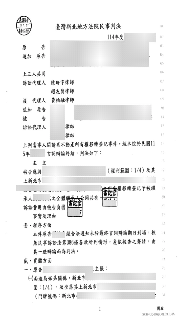 本所律師為委託人代理【不動產所有權移轉登記】，獲判本件確實為借名登記，對造應將所有權登記予委託人。