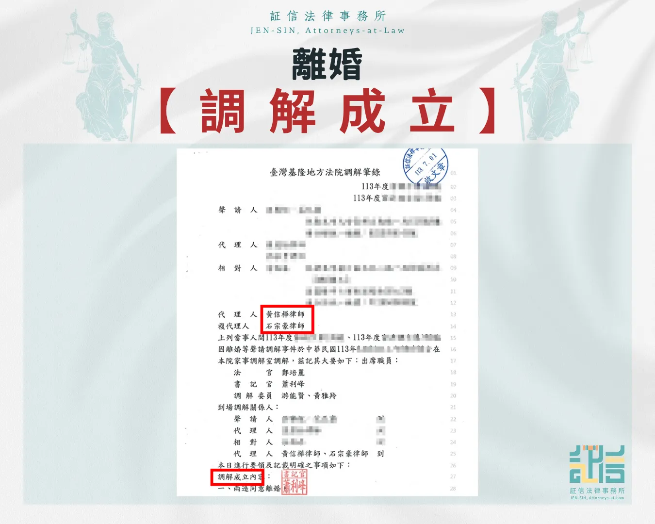 離婚調解成立