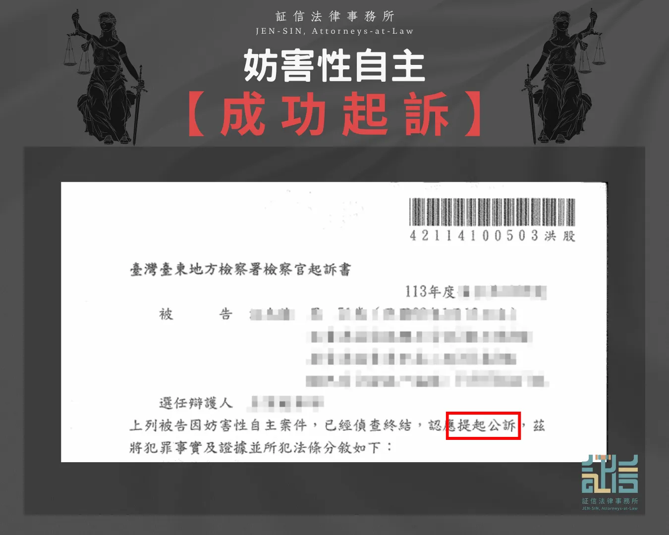【成功案例】協助被害人整理證據,促成起訴並取得有罪判決