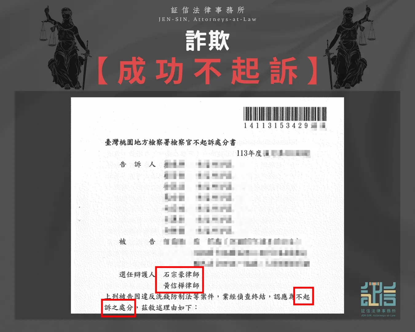 詐欺成功不起訴