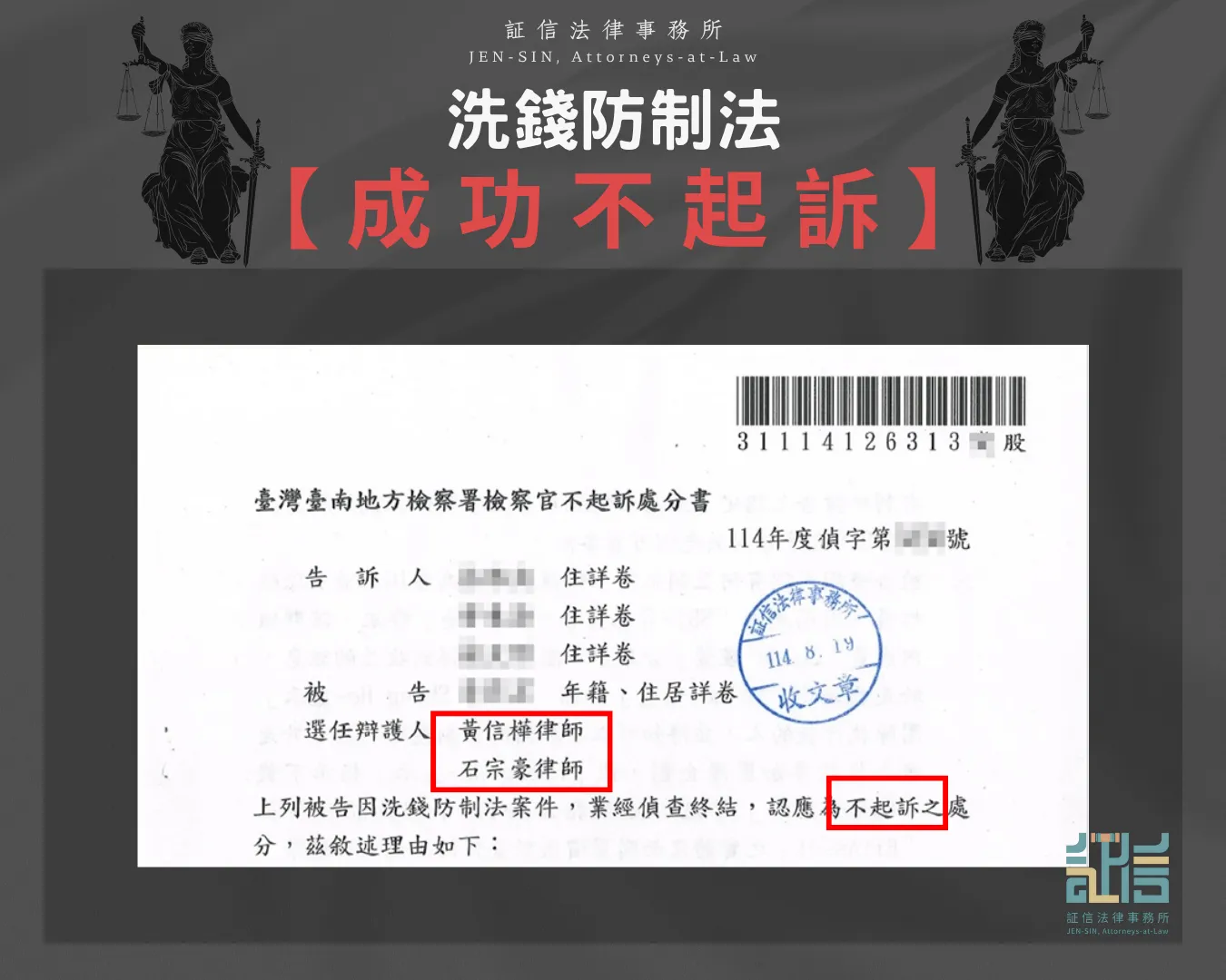 洗錢防制法成功不起訴