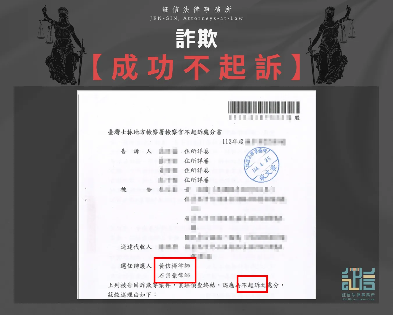 詐欺成功不起訴