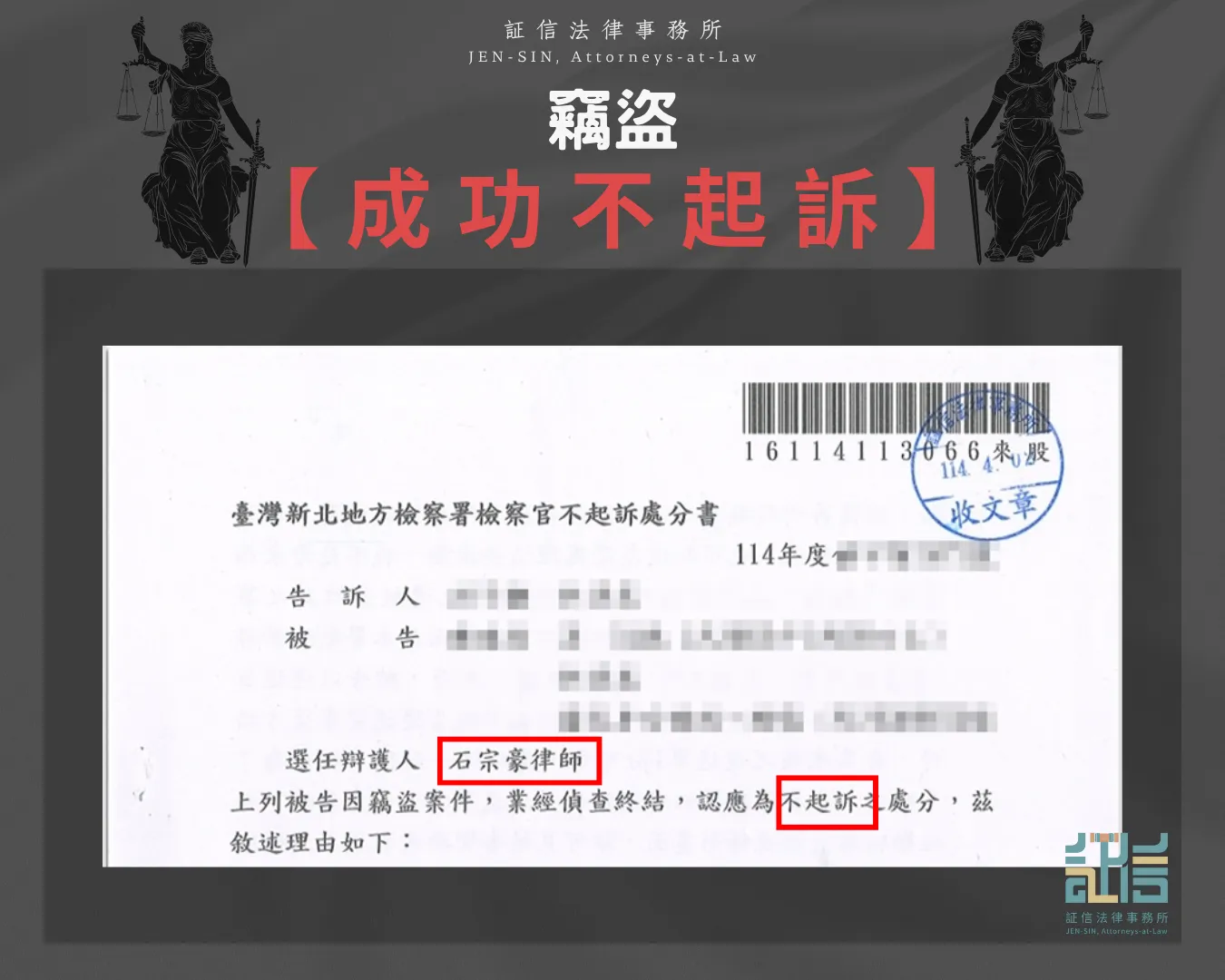 竊盜成功不起訴