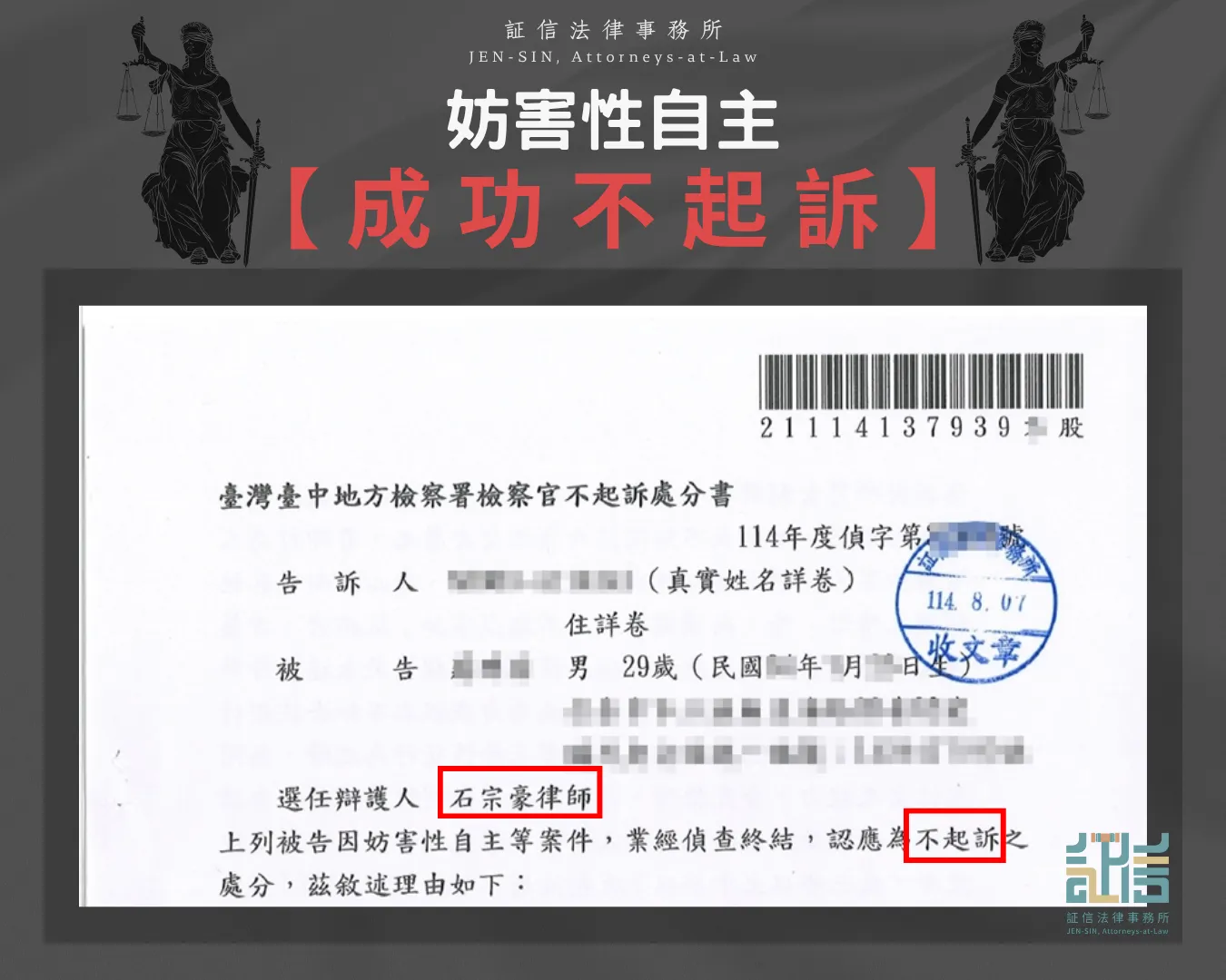 妨害性自主成功不起訴