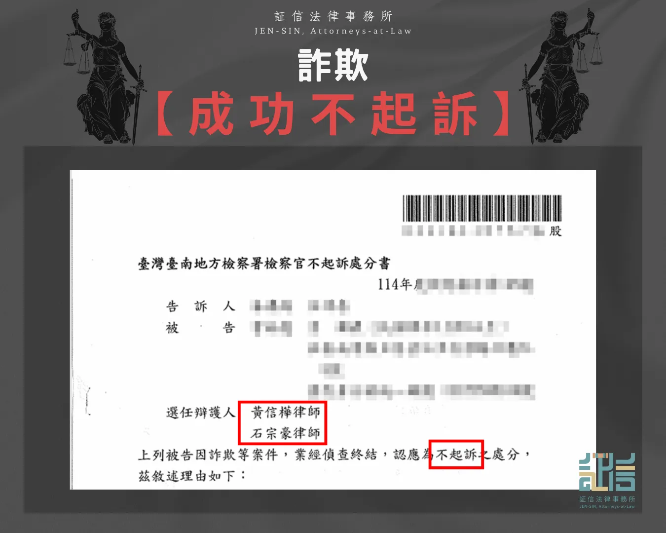 詐欺成功不起訴