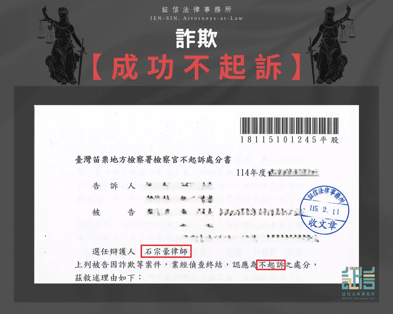 詐欺 成功不起訴