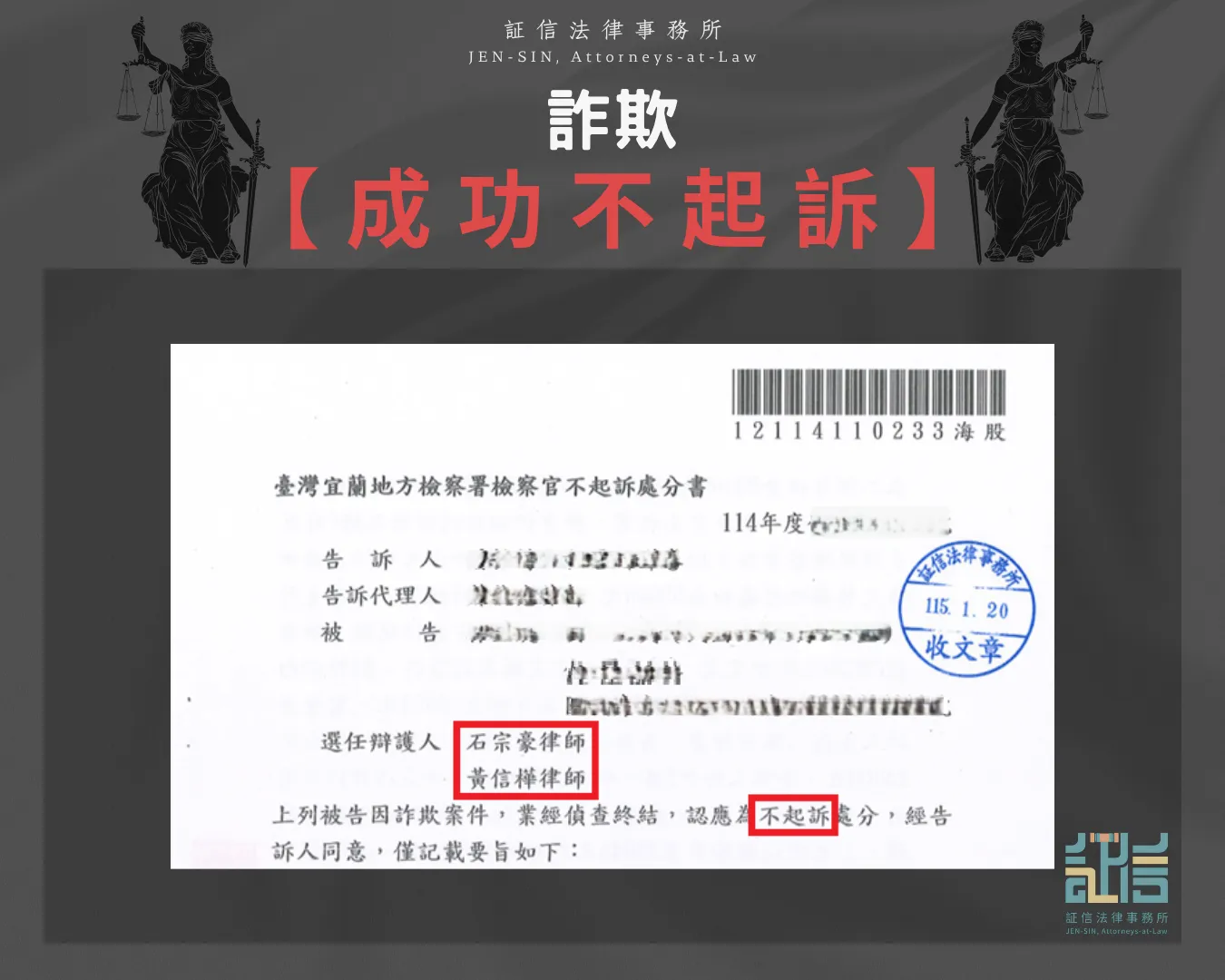 詐欺 成功不起訴